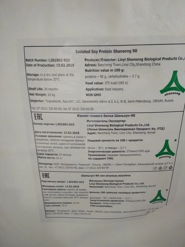 Фото Изолят соевого белка Шаньсун-90 DN (дисперсионного типа)