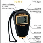 Аренда толщиномера horstek tc715