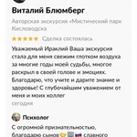 Фото №2 Экскурсия «Мистический Кисловодск»