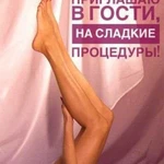 Шугаринг воск skins