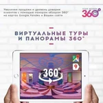 Виртуальные 3Д туры и панорамы 360 в Краснодаре