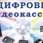 Перезапись на DVD диск Видео/Аудио кассет