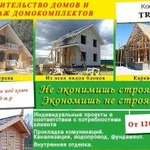 Строительство домов,бань,дачных домиков