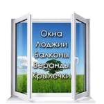 Окна, Балконы, Веранды, Крылечки