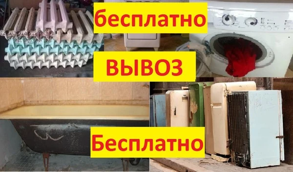 Фото Вывоз хлама