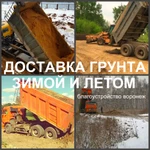 фото Грунт Воронежский доставка, привоз грунта в области