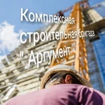 Комплексная строительная бригада