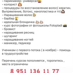 Фото №3 Школа красоты, курс парикмахера 