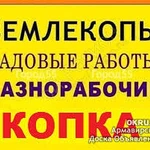 Фото №5 Земляные работы.сливные ямы.демонтаж И др