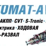 Автосервис / avtomat-avto