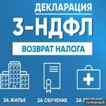 фото Декларация 3-НДФЛ