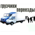 ГАЗЕЛЬ И ГРУЗЧИКИ сергиев посад