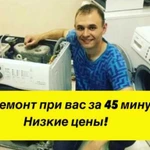 Ремонт холодильников ремонт стиральных машин