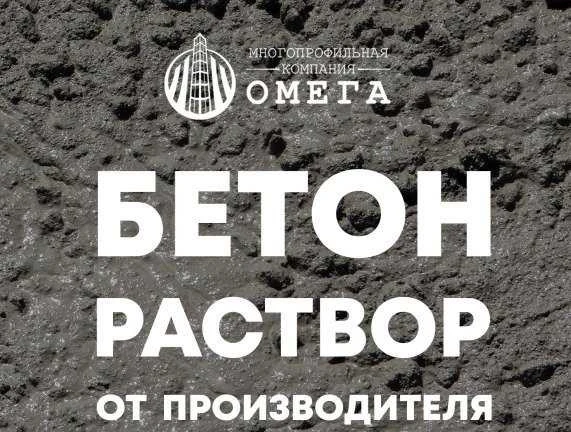 Фото Бетон / Раствор от производителя (без посредников)