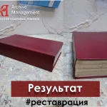 Реставрация книг