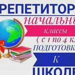 Репетиторство