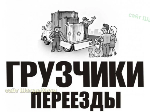 Фото Перевозка Грузчики Иркутск