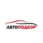 Автоподбор, выездная диагностика