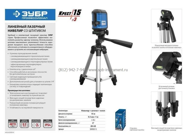 Фото Нивелир лазерный суперкомпакт 15м Точность +/-0,3 мм/м Штатив Чехол ЗУБР 34902-3_z01 КРЕСТ-15