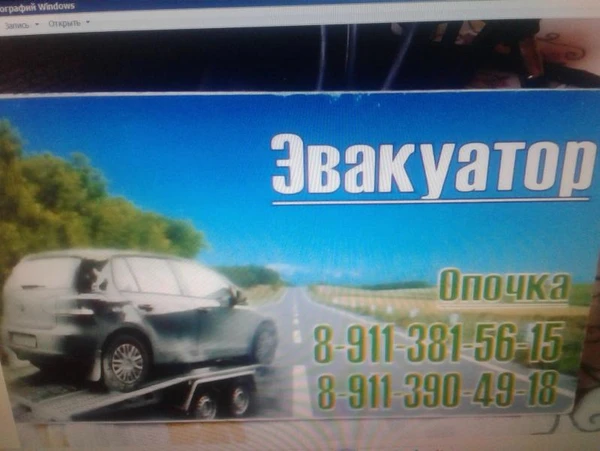 Фото Эвакуатор