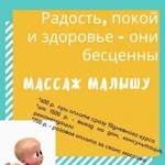 Детский массаж от 0 до 10 лет