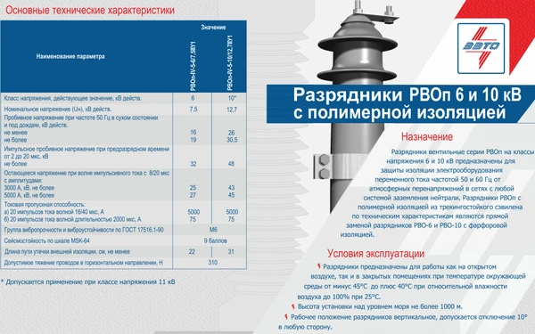 Фото Продам Разрядник вентильный с полимерной изоляцией РВОп-IV-5-10/12.7 II У1 (аналог РВО-10)