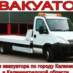 Эвакуатор Калининград