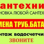 Сантехнические работы. 