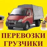 Грузоперевозки На Газели Услуги Грузчиков Переезды