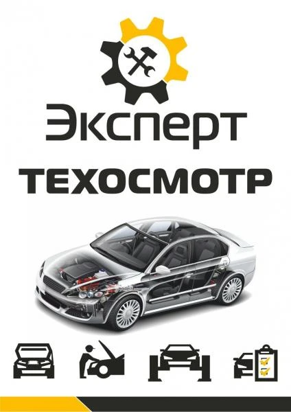 Фото Помощь в прохождении техосмотра 2020г. 89233441616 Осаго!