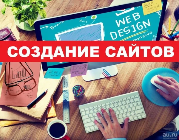 Фото Создание сайтов под ключ в Форосе