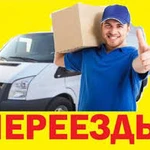 Переезды Грузоперевозки Грузчики