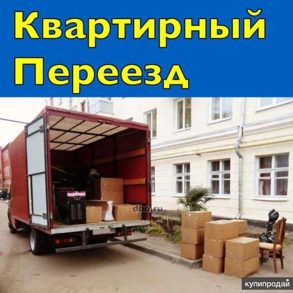 Фото ПЕРЕЕЗД/ГРУЗЧИКИ/ТРАНСПОРТ
