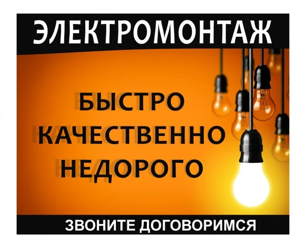 Фото Электрик, любая работа