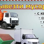 Вывоз мусора