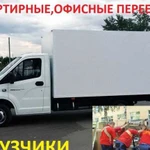 Грузчики Газели Переезды Грузоперевозки