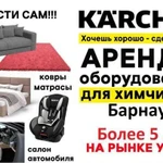 Аренда моющего пылесоса Karcher Puzzi100 и 8/1