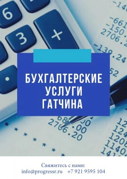 Фото Услуги главного бухгалтера