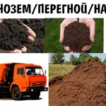 Чернозем/перегной/навоз