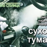 Сухой туман