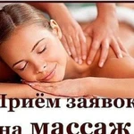 Массаж