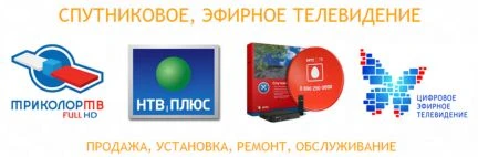 Фото Спутниковое и Цифровое тв
