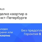 Ремонт квартир в новостройках