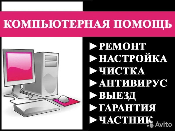 Фото Выездной мастер по ремонту компьютерной техники