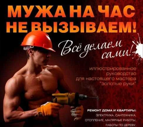 Фото Муж на час
