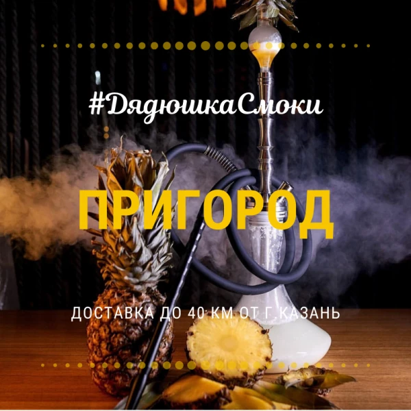 Фото Доставка кальяна на дом