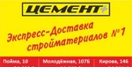 фото Цемент ПЦ400 Д20 / 50 кг. Доставка по г. Ижевск и УР.