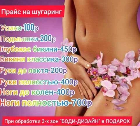 Фото Сахарная депиляции (Шугаринг)