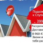 Фото №2 Продажа и установка спутникового тв от МТС