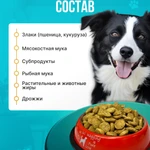 Фото №2 Корм для собак Вожак 15КГ